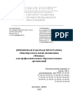 Примерная Рабочая Программа ОД Физика (Базовый Уровень) Вариант 3 (180 ч.)