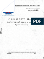 Ил-12 воздушный винт АВ-9Е-91 краткое описание 1947