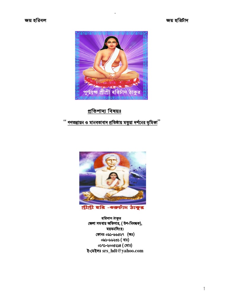Harichand Thakur PDF | PDF