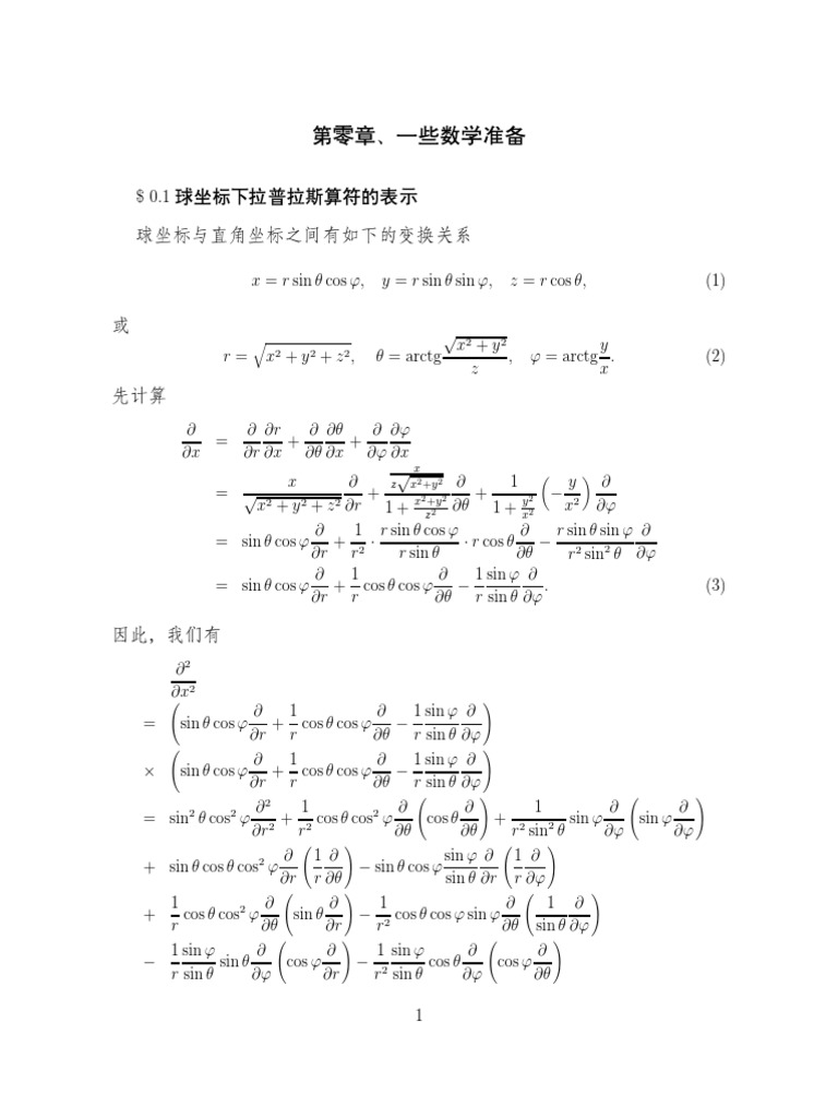 田光善量子力学 | PDF