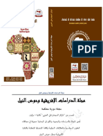 مجلة الدراسات الأفريقية وحوض النيل العدد الثامن أيار - مايو 2020
