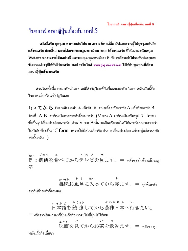 ไวยากรณ์ ภาษาญี่ปุ่นเบื้องต้น บทที่ 5 | Pdf