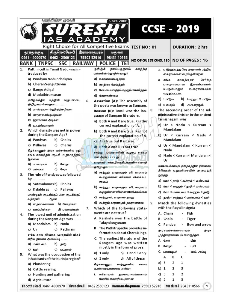 Group IV Model Question Paper by Suresh IAS Academy Test 1 1 PDF