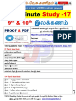 Last Minute Study -17 (9th & 10th இலக்கணம்)