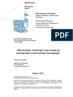 Κοινωνικές+Δεξιότητες+και+άτομο+με+Διανοητική+Αναπτυξιακή+Διαταραχή cleaned