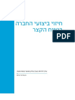 הערכת שווי חברות - פרק 4