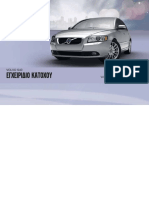 Manual Ελληνικα Volvo s40