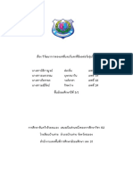 โครงงานไอเอส เรื่อง วิวัฒนาการของแฟชั่นตะวันตกที่มีผลตอวัยรุนไทย