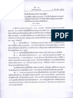 ข้อบังคับของประธานศาลฎีกาว่าด้วยการเปลี่ยนโทษจำคุกเป็นการใช้วิธีการเพื่อความปลอดภัย ฯ และระเบียบที่ประชุมใหญ่ในศาลฎีกา ว่าด้วยหลักเกณฑ์ วิธีการ และเงื่อนไขการแสดงตนของจำเลยต่อเจ้าพนักงานศาลฯ