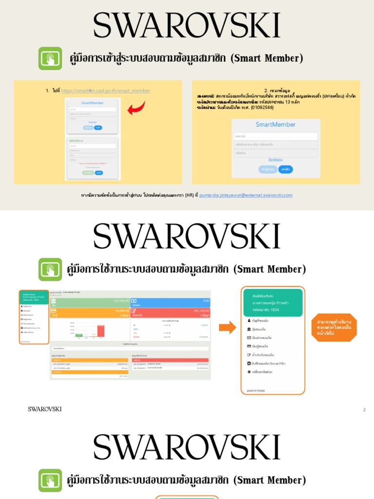 คู่มือการใช้งาน Smart Member | PDF