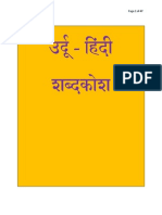 Urdu Hindi Dictionary