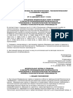 Приказ 631 Требования к технологическим регламентам ХТП