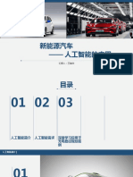 新能源汽车 2207211475 王瑞华