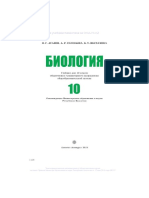 Асанов Билогия 10 Кл PDF