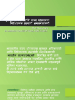 मूलभूत अधिकारआणि राज्य धोरणाच्या निर्देशात्मक तत्वाची अंमलबजावणी