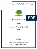 13.01.2023 (Jawi) Pengajaran Daripada Ujian Allah