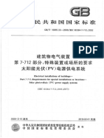 GBT 16895.32-2008 建筑物电气装置 第7-712部分：特殊装置或场所的要求 太阳能光伏(PV)电源供电系统