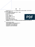 GB 16895.5-2000 建筑物电气装置 第4部分：安全防护 第43章：过电流保护