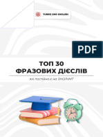 ТОП-30 фразових дієслів