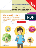 1633034an เฉลยแบบวัดสังคมศึกษา ป6 (230105)