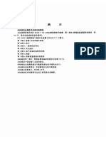 GB 16895.13-2002 建筑物电气装置 第7部分：特殊装置或场所的要求 第701节：装有浴盆或琳浴盆的场所