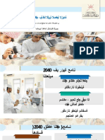 رؤية عمان 2040 التعليم
