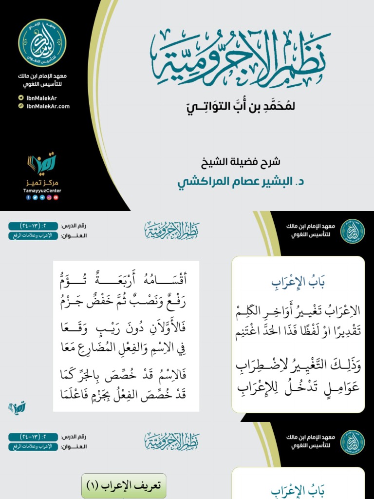 نظم الآجرومية | PDF
