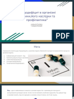 Йододефіцит в організмі людини,його наслідки та профілактика