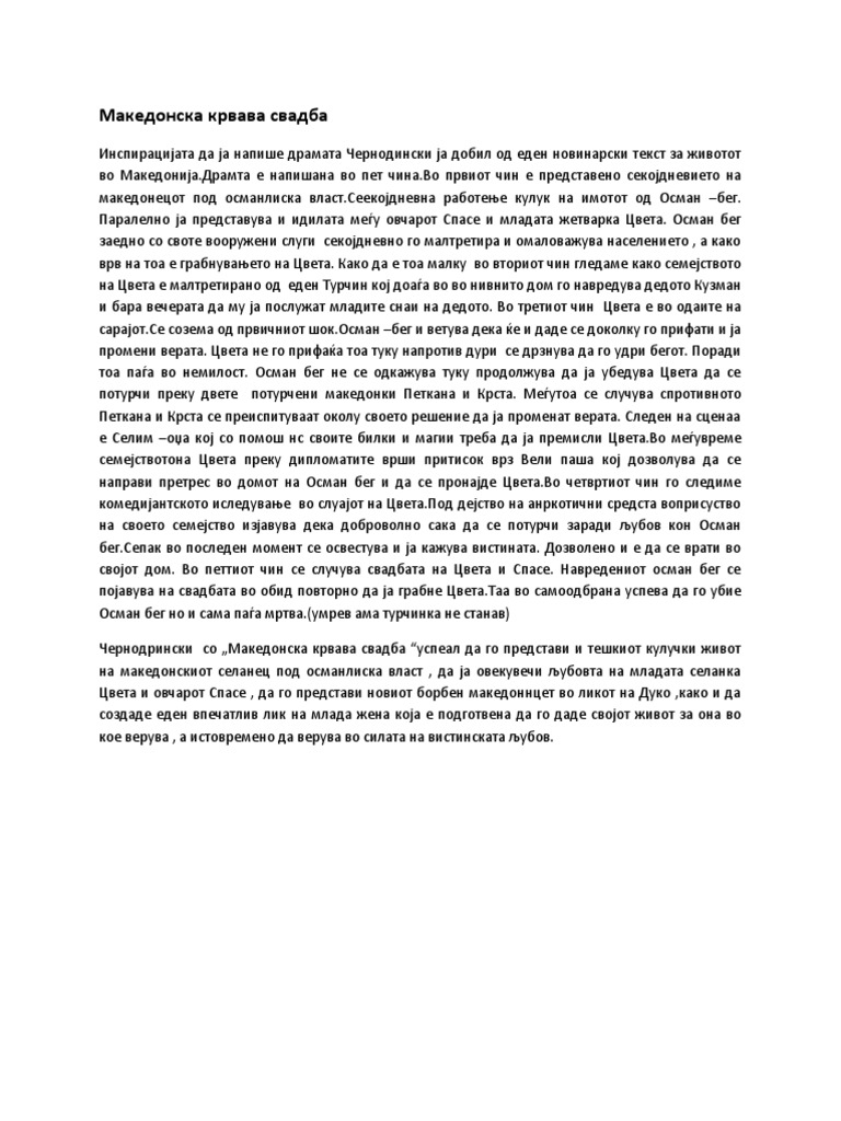 Македонска крвава свадба | PDF
