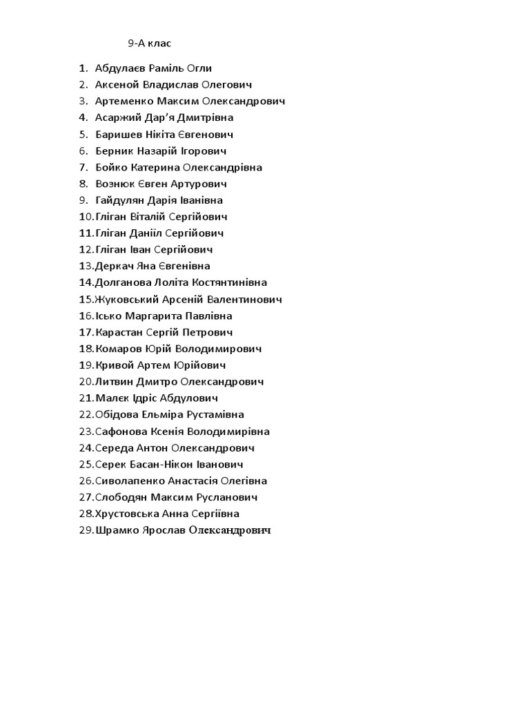 Список | PDF