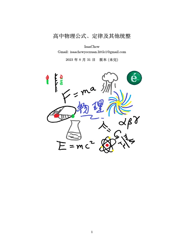 高中物理公式| PDF