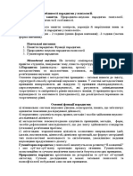 План семінарського заняття №2