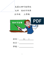 五上我的字詞庫