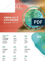 乐鑫科技2021年企业社会责任报告