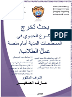 غلاف جامعة الحديدة كلية الاداب