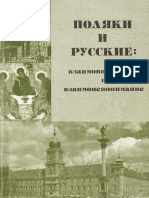 Хорев 2000 Роль Польского Восстания 1830 г. в Утверждении Негативного Образа Польши в Русской Литературе