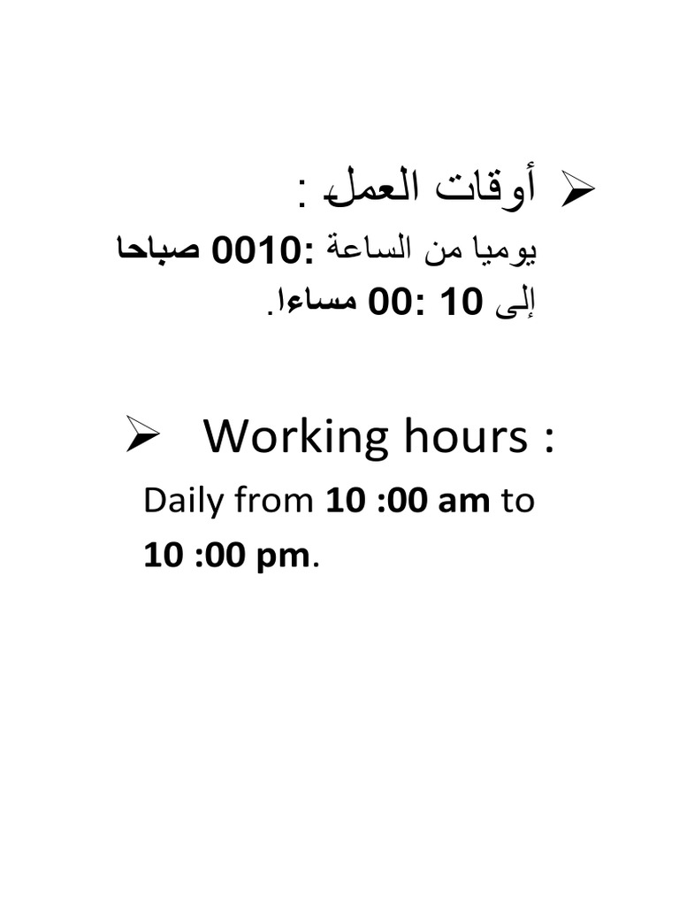 أوقات العمل | PDF