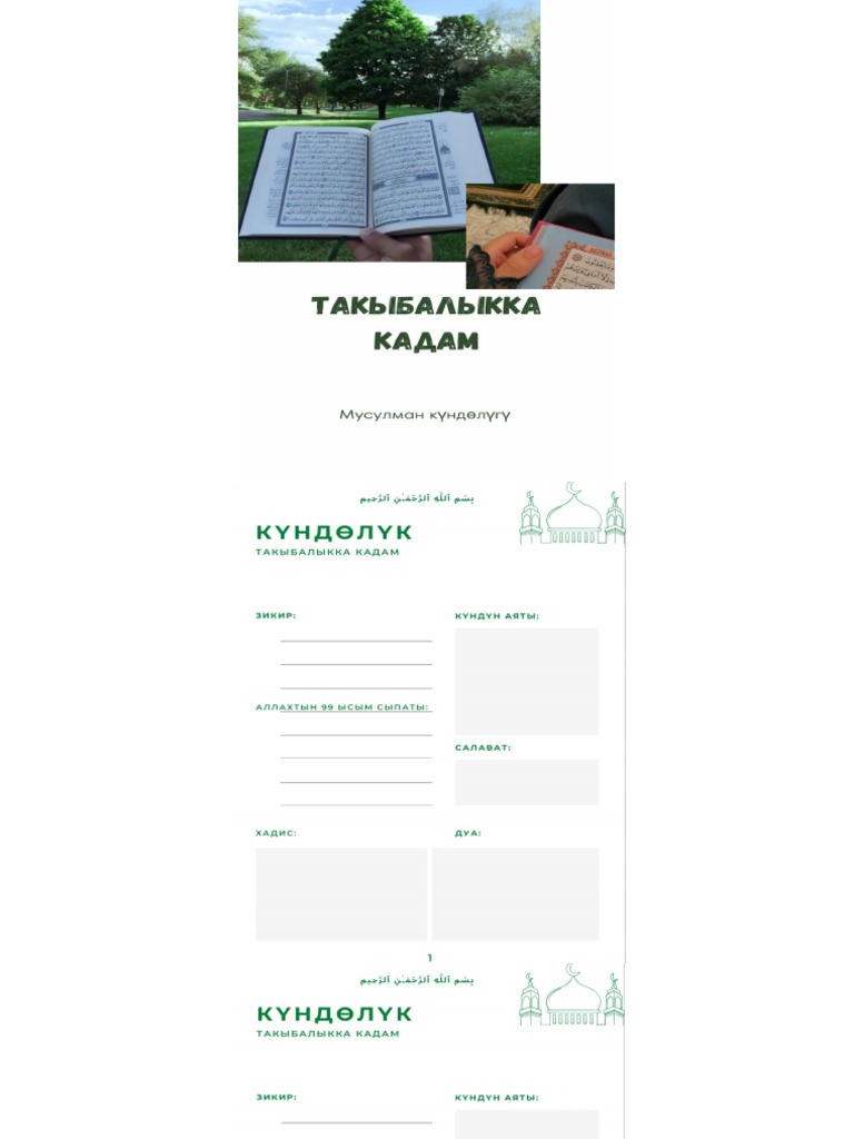 Күндөлүк | PDF