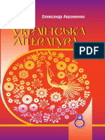 Ukrainska Literatura 8 Klas Avramenko 2021