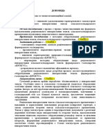 ДОПОВIД - - «Еколого-економічний аналіз використання земельних ресурсів фермерського господарства Херсонської області»