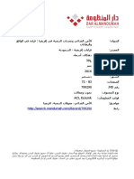 الأمن الغذائي وتحديات التنمية في إفريقيا قراءة في الواقع والرهانات