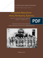 Η Δυτική Μακεδονία στους Νεότερους Χρόνους/ Εταιρεία Δυτικομακεδονικών Μελετών (Η διάσωση των κειμηλίων της Μονής Ζάβορδας στη δίνη του πολέμου Και Του Εμφυλίου-Ιωάννη Χρ.πέτρου