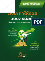 สั่งชะตาให้รวย Workbook