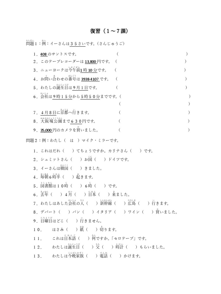 復習 1～7 | PDF