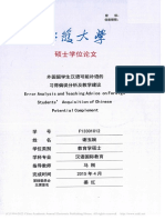 外国留学生汉语可能补语的习得偏误分析及教学建议 谢玉婉