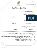 دين سورة الكوثر 24