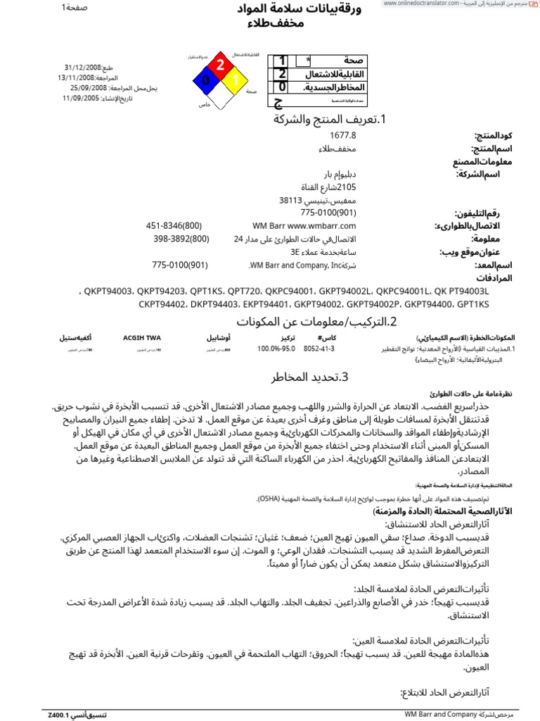 PaintThinnerKleanstrip en Ar PDF