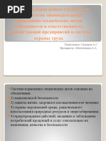Общая Характеристика Комплекса ГОСТ "Климат" И "Мороз" | PDF