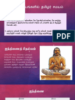 சங்க இலக்கிய தமிழர் சமயம்