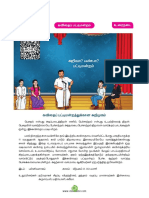 Class 5th Tamil - Chapter 1.2 - CBSE